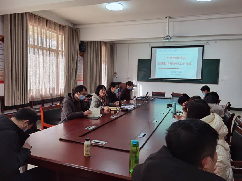 疫情打卡会议
